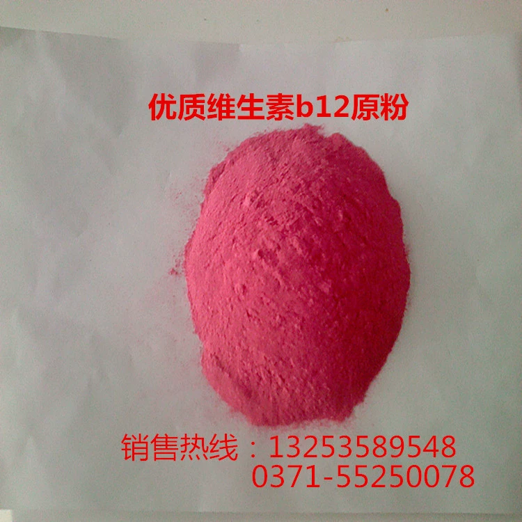 Оптовая продажа высококачественной пищевой пищевой добавки витамин B12 кобальт амин 1% 99% содержание VB12