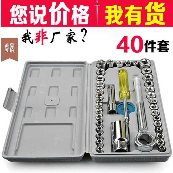 汽车用品车载工具箱 40件套 套筒 扳手组套手动组合维修工具套装