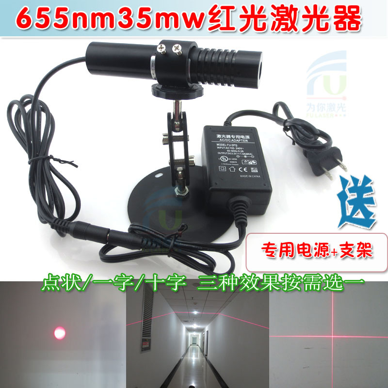 655nm35mw红光点状/一字/十字激光器 机械设备服装定位红外标线仪