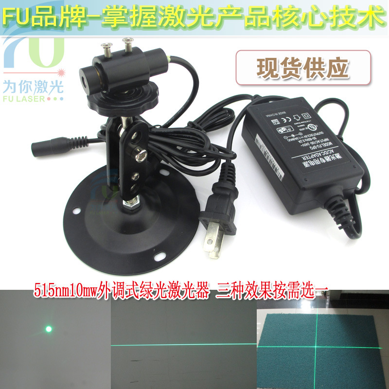 515nm外调式绿光点状一字线十字线激光器 红外线镭射定位仪划线仪