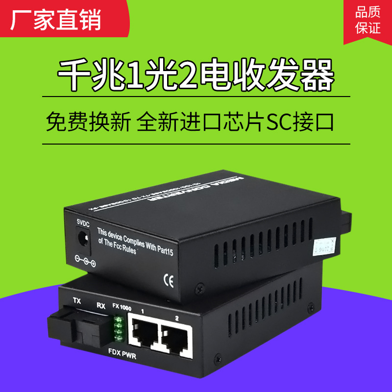 工厂直销千兆单模单纤1光2电网络交换机光电转换器千兆光纤收发器