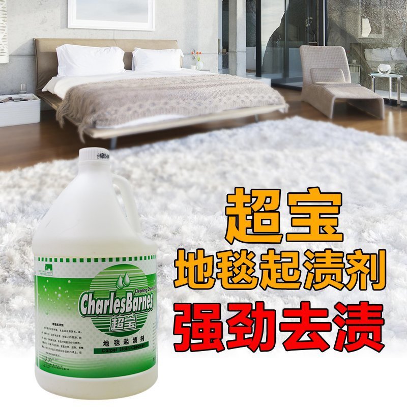 (Wholesale), Chaobao, carpet, hygienic cleaner, stain remover