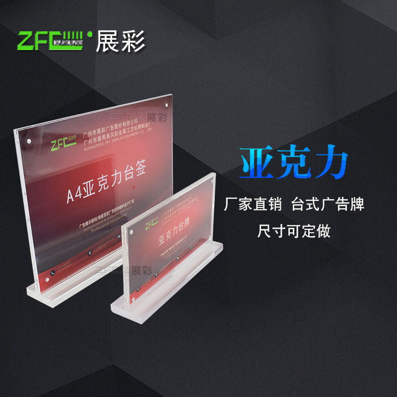 亚克力展架双面A4透明菜单桌牌A5台牌水晶立牌酒水广告台卡定 制