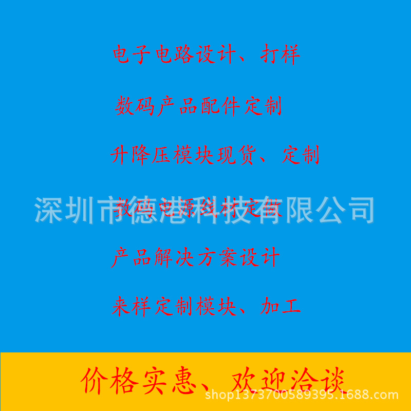 电子电路设计加工电路板模块配件产品电源接口SMT智能电源接口