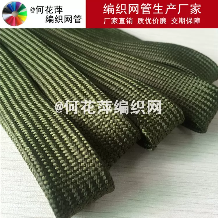 军绿色阻燃编织网管 白色黑色锦纶涤纶伸缩网 棉线护套线束编制网