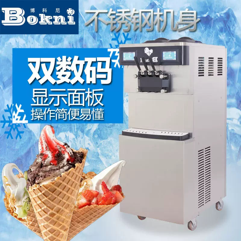 上海博科尼BKNS80商用软冰淇淋机冻酸奶冰激凌甜筒机出口厂家直销