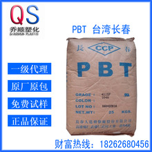 PBT 台湾长春 1200 高光泽 注塑级pbt原料 电脑键盘部件