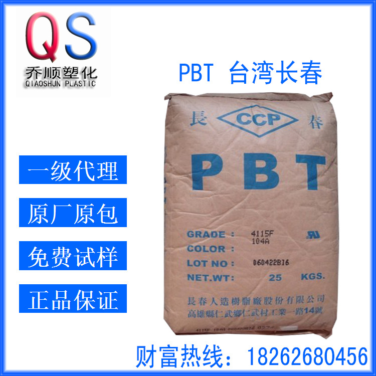 PBT 台湾长春 4130-104F 玻纤30% 注塑级pbt阻燃原料 电子电器