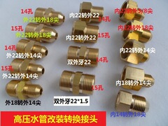 Washing machine car washing machine water gun water pipe conversion joint 14 18 22 reducing joint conversion thread docking
