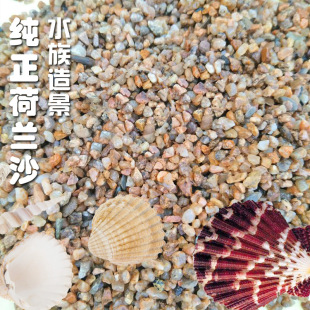 Dutch Silica Dutch Sand Water Grass Tank Fish Tank Bottom Sand Aquarium Fish Tank Water Grass Bottom Sand