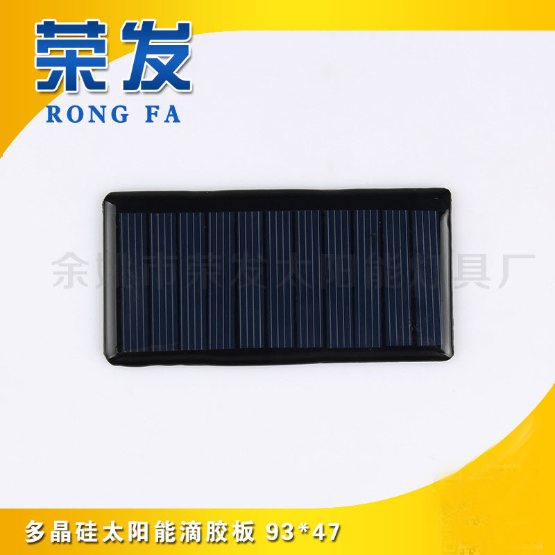 多晶硅太阳能滴胶电池板太阳能板93*47多晶硅光伏太阳能组件