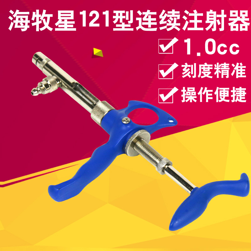 海牧星连续注射器 121型125可调兽用疫苗连续注射器针 养殖场设备