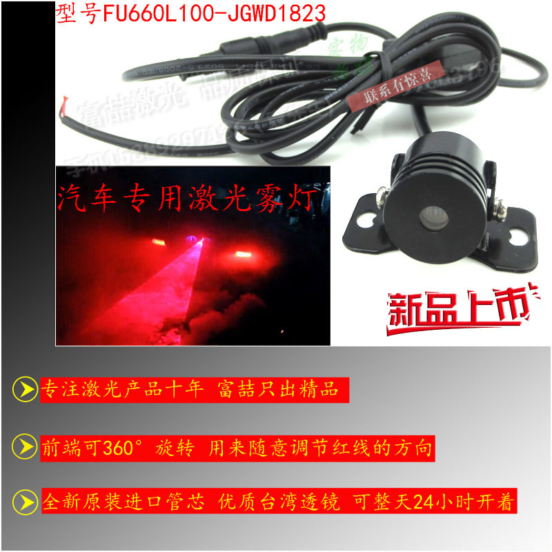 雨雪雾天汽车防追尾红色一字激光雾灯 叉车安全警示指示用红外线