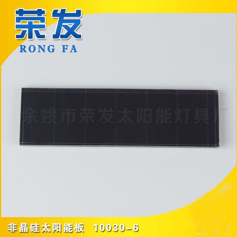 工厂供应非晶硅太阳能电池板太阳能高效板10030－6太阳能板