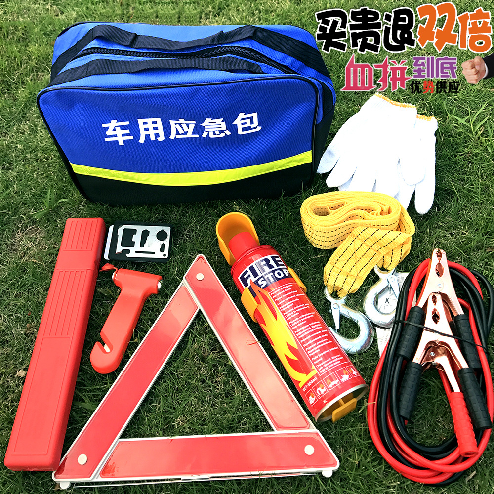 汽车应急组套工具包 中国平安保险公司赠送礼品 可代发LOGO救援包