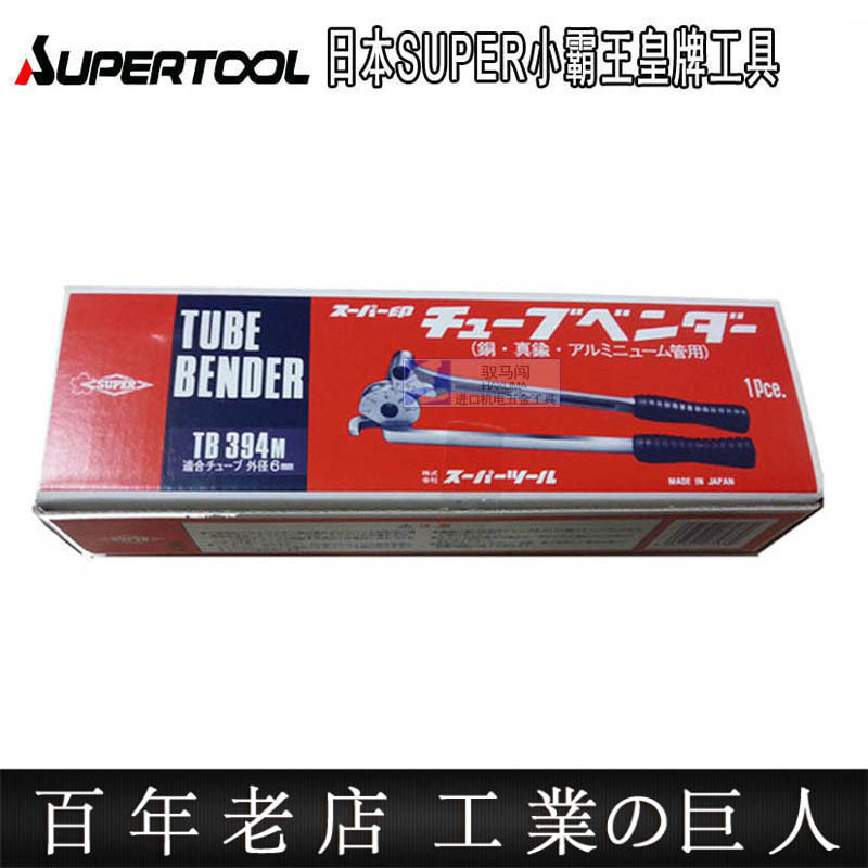 日本原装进口弯管器SUPER世霸铝管铜管不锈钢管弯管器TB394M系列