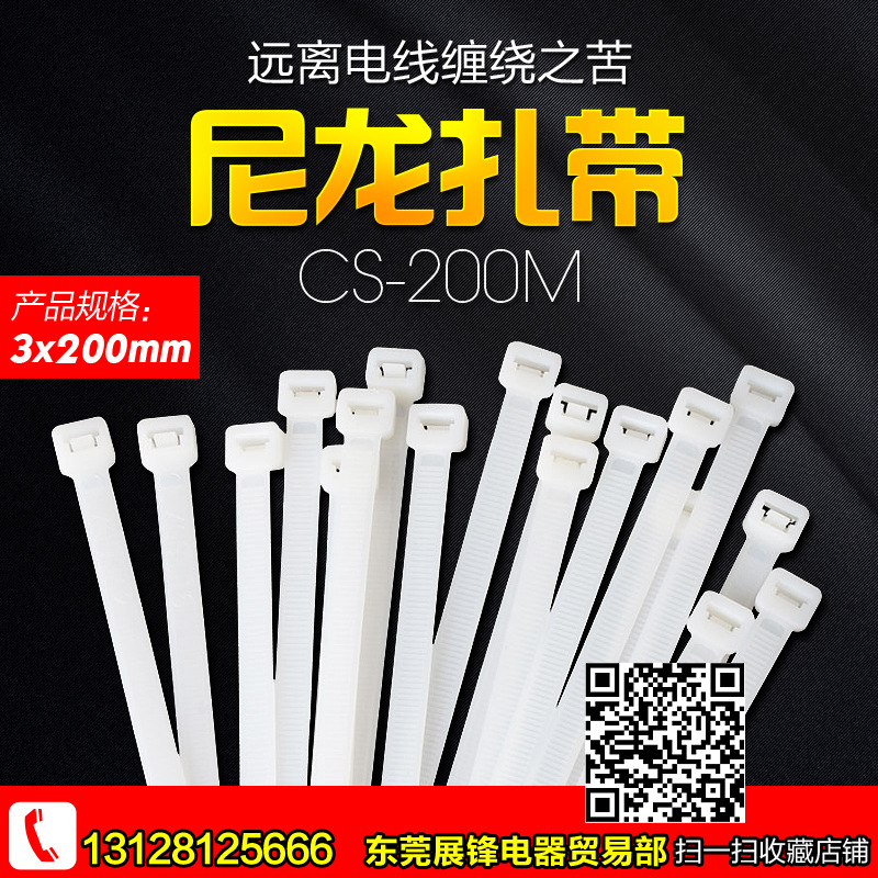 长虹自锁式尼龙扎带 CS-200M 3x200* 500根 塑料扎带 电线捆扎带