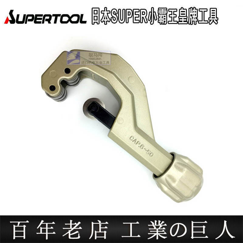 日本原裝SUPER世霸进口金属管子割刀轴承式割管器TCB105 107系列