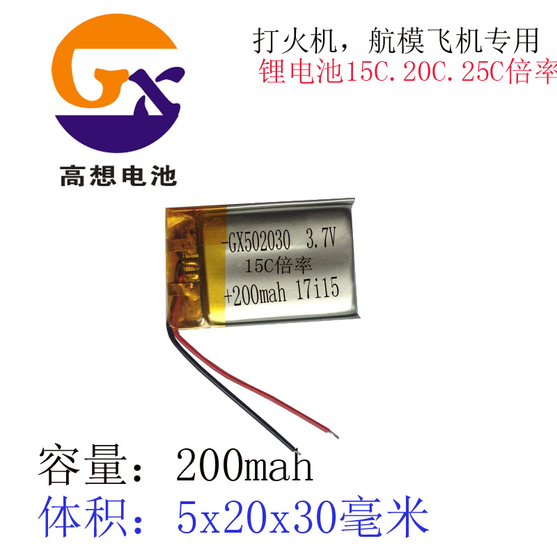 502030/15C聚合物锂电池打火机航模飞机专业,20C.25C高倍率锂电池