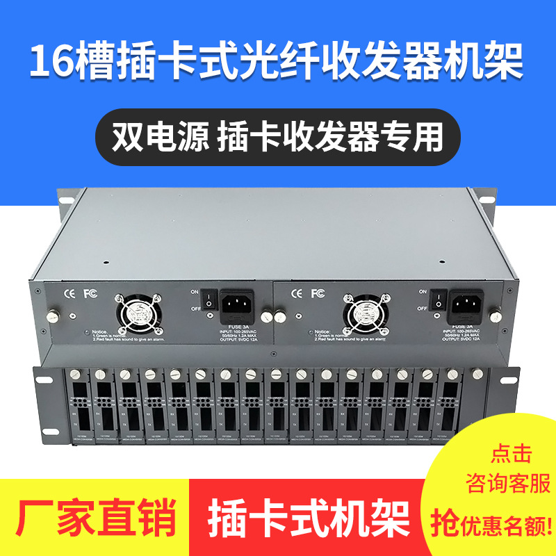 16槽NetLink专用双电源光纤收发器机架外置收发器专用机箱厂家