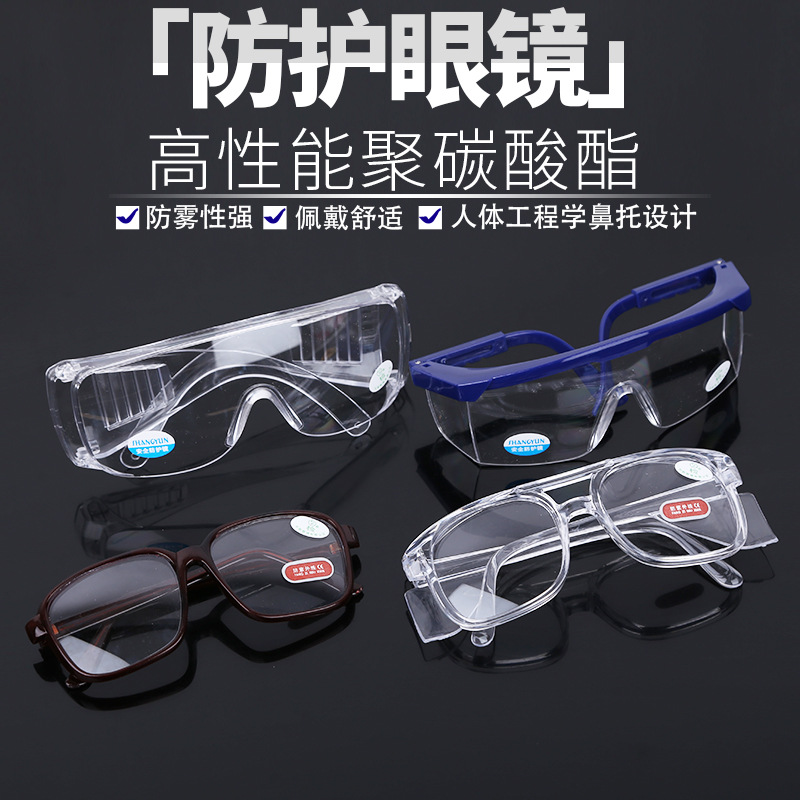 批发劳保电焊防护眼镜  防紫外线防尘眼镜  抗冲击耐摔平光护目镜