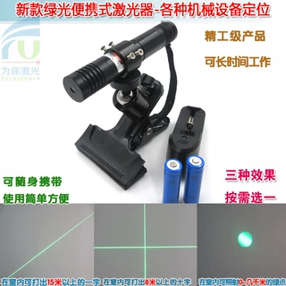 手持便携式520nm15米一字十字线绿光激光器 点状镭射红外线定位灯
