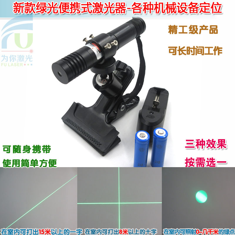 手持便携式520nm15米一字十字线绿光激光器 点状镭射红外线定位灯