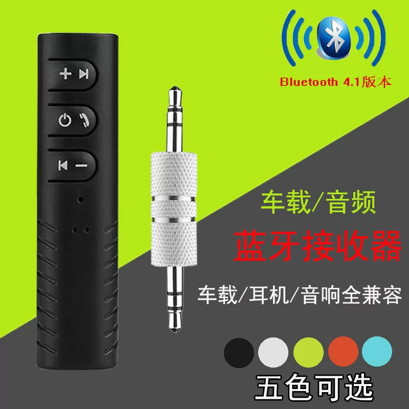 Зажим для игл - Bluetooth аудиоб receiver 3.5 AUX автомобильный аудио бокс наушник универсальный один тащить два вызов камера