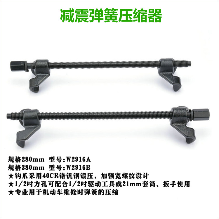 威力狮品牌 减震器压缩器 汽车避震弹簧压缩工具 底盘工具W2916A