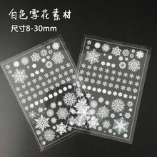 彩陶饰品 水晶滴胶透明素材白色雪花 白色羽毛素材 封入物 素材