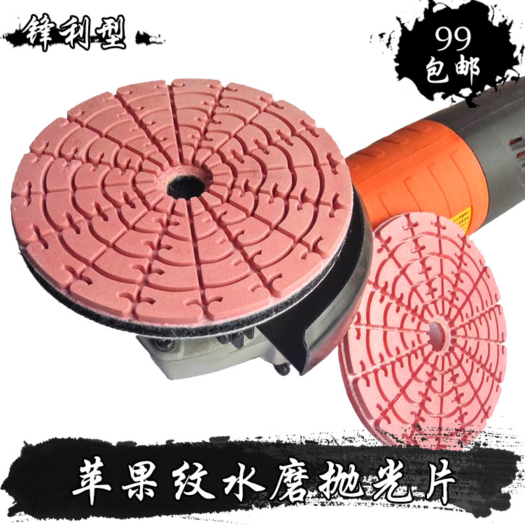 石材抛光工具 苹果纹理锋利型 花岗岩大理石水磨片地板抛光翻新片