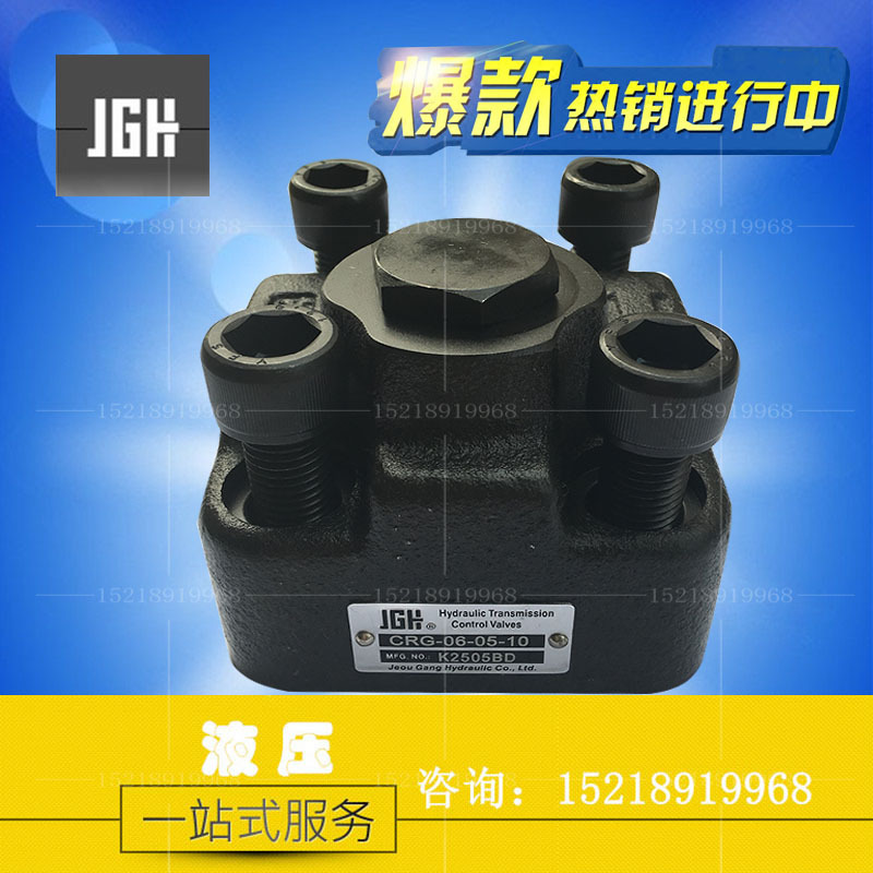 台湾久冈 JGH 单向阀 CRG-10-50-10 CRG-10-05-10 CRG-10-75-10