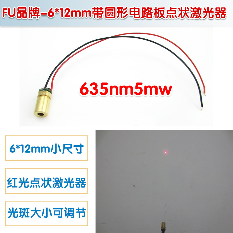 635nm圆形电路板设备激光指示器 红光点状激光器圆点激光镭射灯头