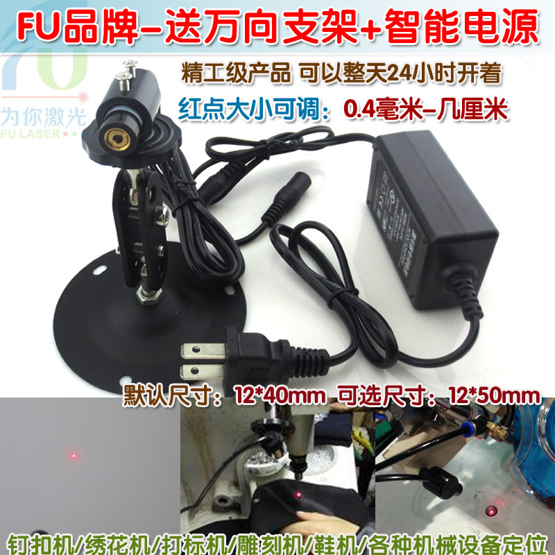 富喆635nm红光点状激光器 鞋机钉扣机雕刻机用圆点定位灯激光模组