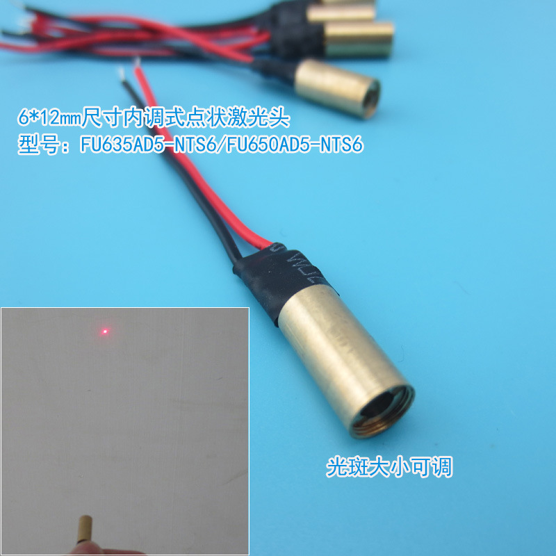 6*12mm尺寸内调式点状激光头 红光小尺寸可调圆点激光镭射灯模组