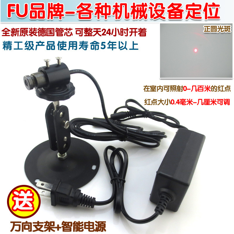 精工级650nm红光圆点状激光定位灯 超小光斑激光发射器Dot laser