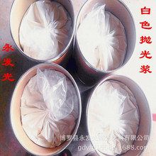 厂家直销无锡市液体抛光腊金属抛光浆五金水蜡各种粗中细型号