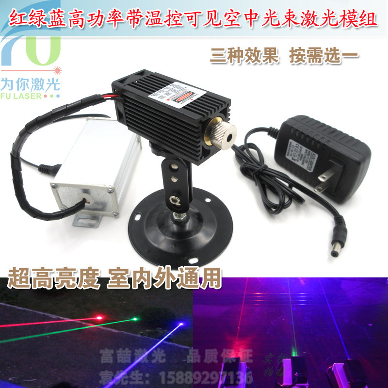 红绿蓝高功率带温控可见空中光束激光模组 超高亮度室内外激光器