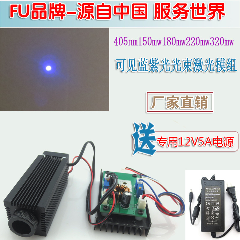 FU405nm150mw180mw220mw320mw可见蓝紫光光束激光模组 功率可特定