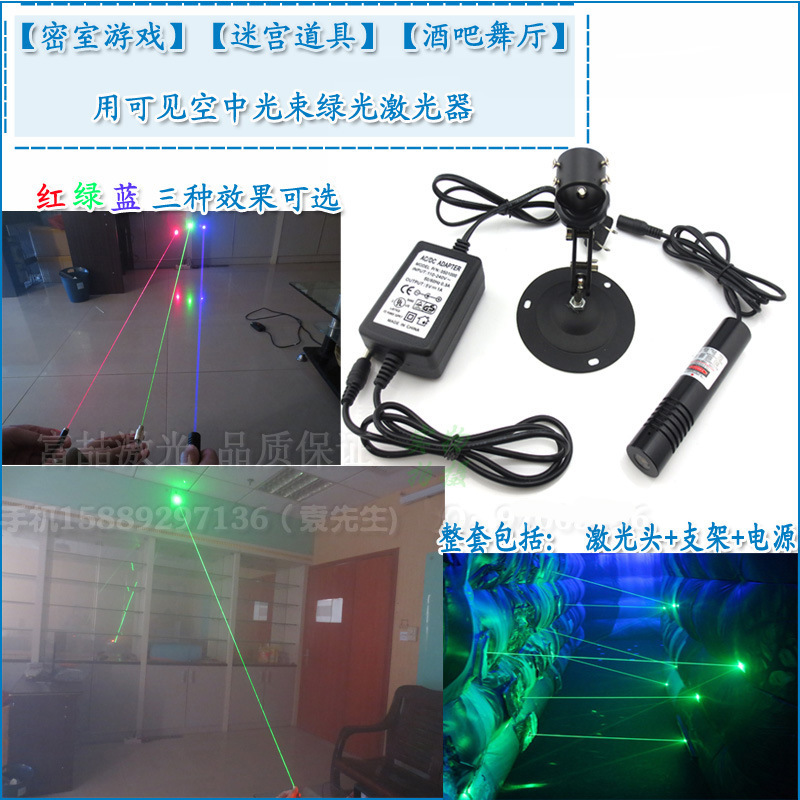 密室游戏迷宫道具酒吧舞厅用绿色模块可见空中光束绿光点状激光器