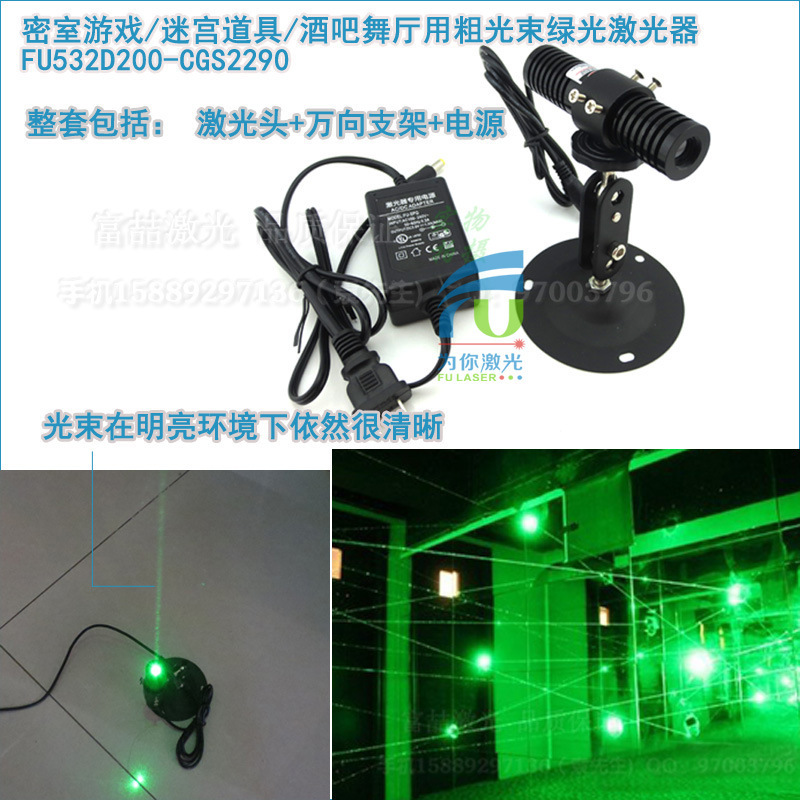 密室游戏迷宫道具酒吧舞厅用可见空中粗光束绿光激光器激光镭射灯