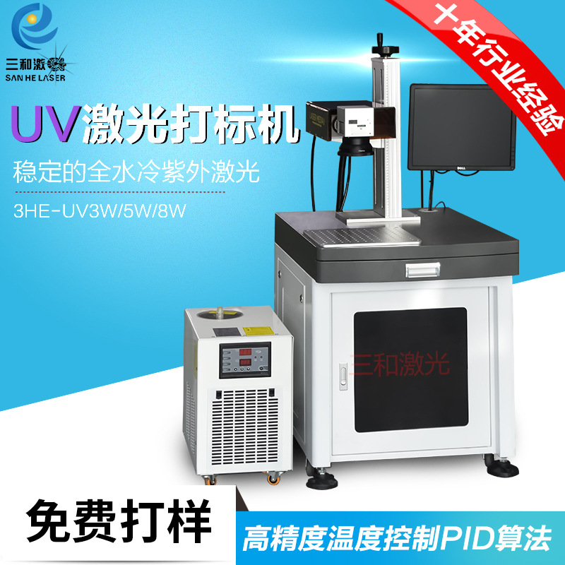 UV紫外激光打标机 陶瓷激光打标机玻璃器皿 紫光打标机「生产厂家