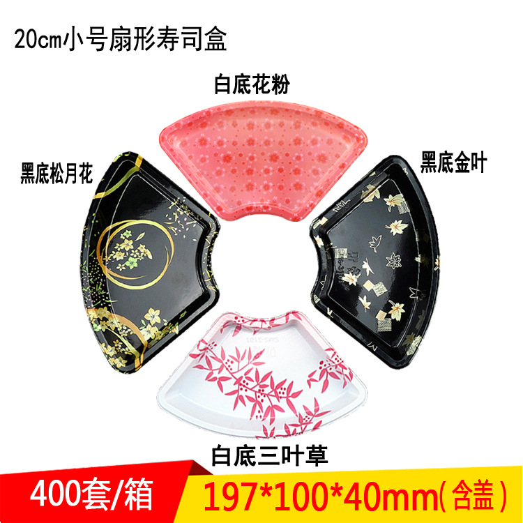 SM5-3101松月花日式料理扇形寿司盒印花寿司外卖打包保鲜盒400套