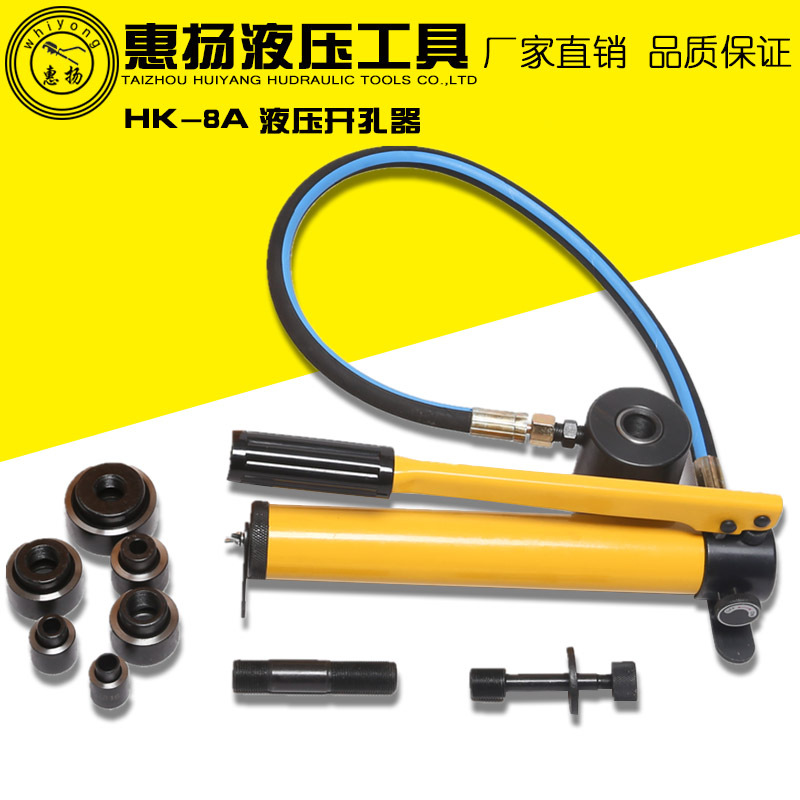 惠扬液压开孔器铁板工具不锈钢手动拉杆桥架线槽HK-8A打孔机
