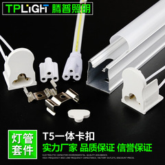 T5一体化キットt5一体化外殻無影一体バックルキットt5キット薄材中材厚材