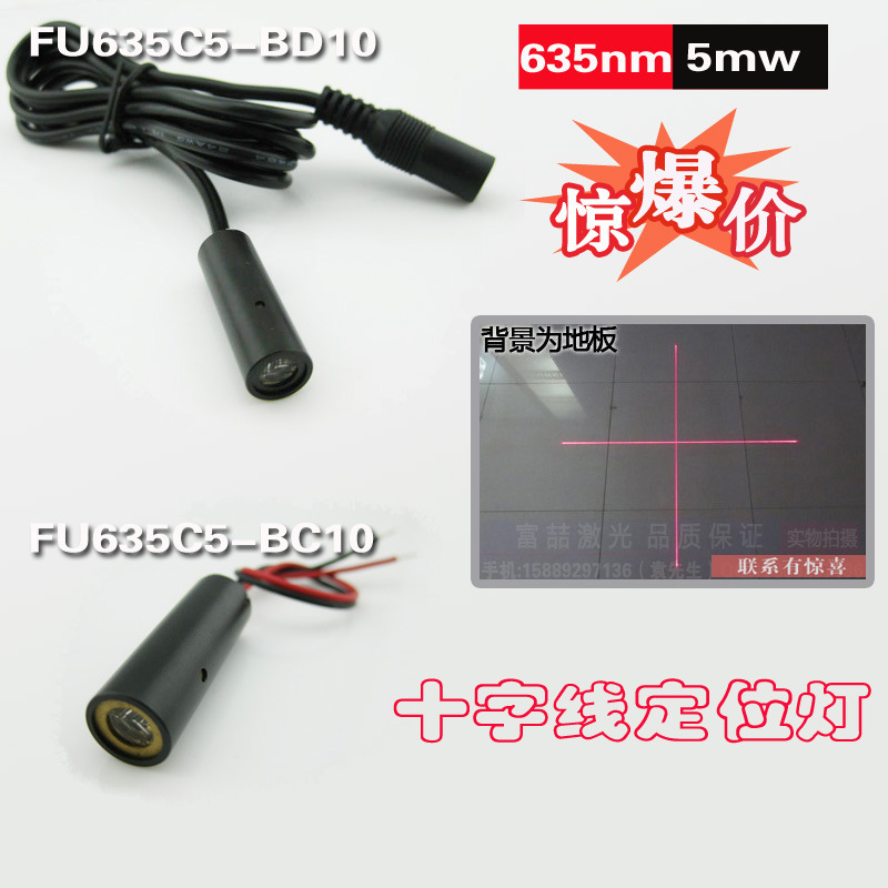 深圳富喆635nm红外线十字激光器 针车用danger激光灯十字线定位灯