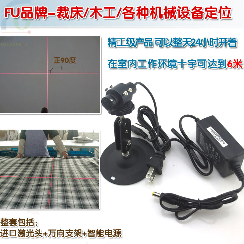 650nm20mw红光大十字线激光定位灯 服装对格对条红外线划线仪模组
