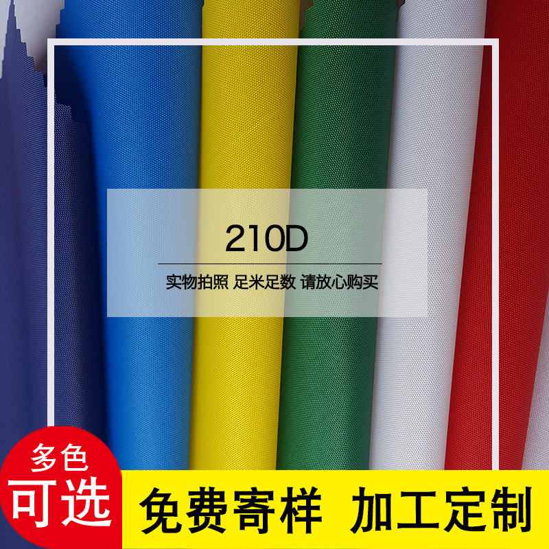 休闲帐篷牛津布户外防雨防尘罩布箱包涤纶面料电瓶车棚扎染工艺
