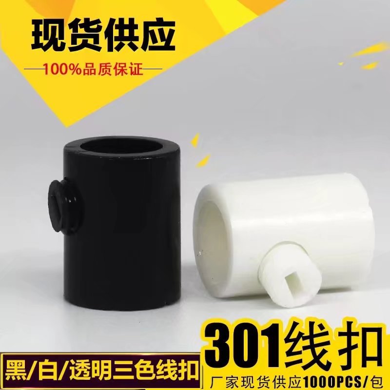 直销  优质吊灯电源线扣 301欧规内牙塑胶锁线扣 塑料防拉线扣