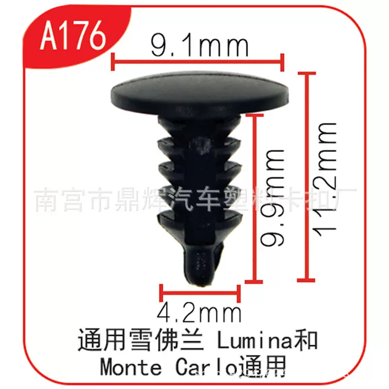 适用雪佛兰Lumina和Monte Carlo通用控制面板装饰定位器卡扣A176